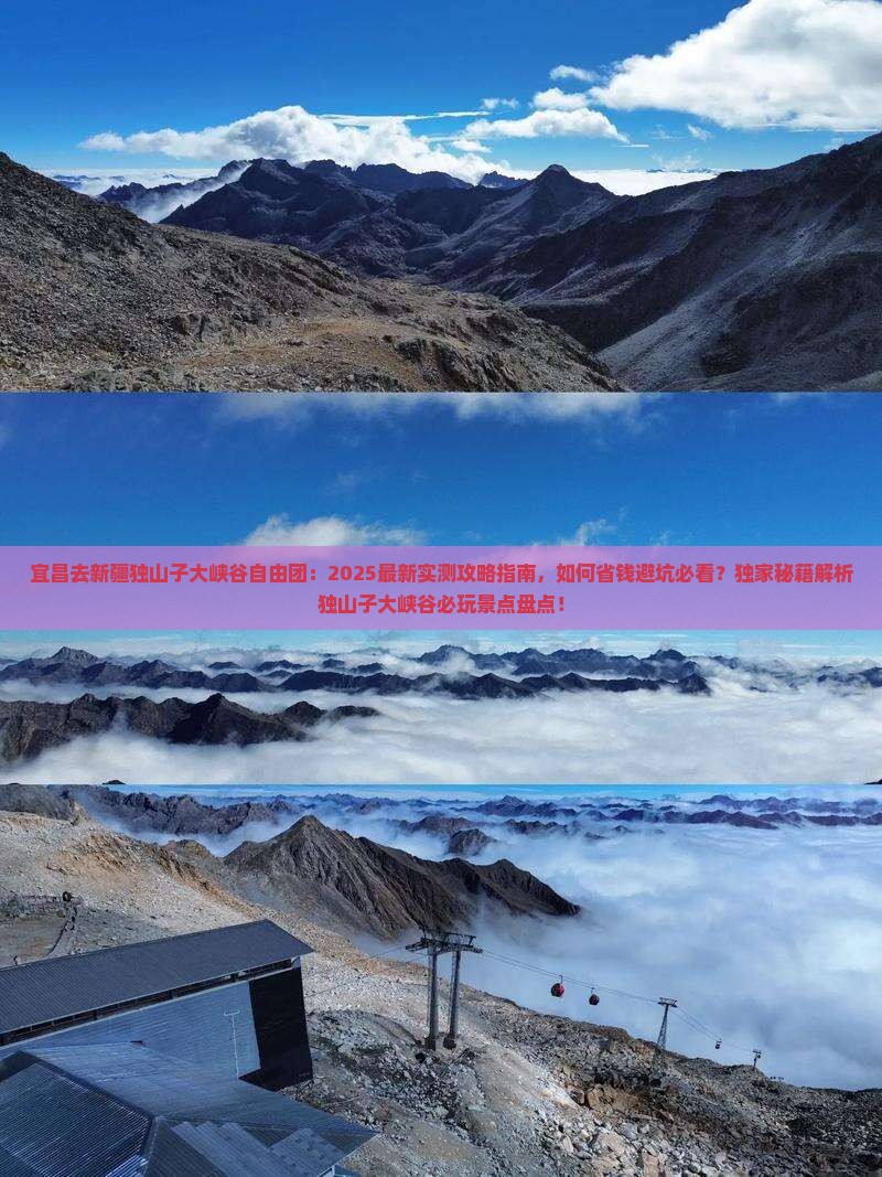 宜昌去新疆独山子大峡谷自由团