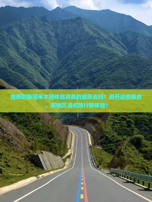 淮南到新疆禾木团体旅游