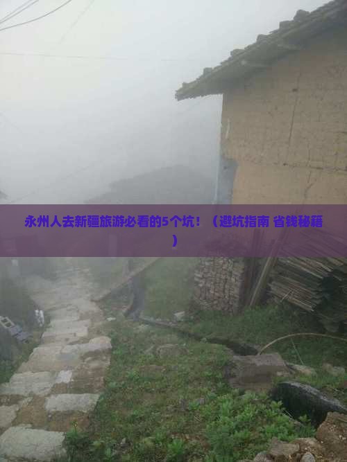永州去新疆旅行社