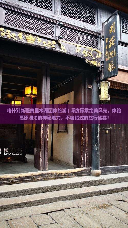 喀什到新疆赛里木湖团体旅游
