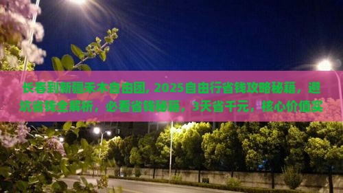 长春到新疆禾木自由团