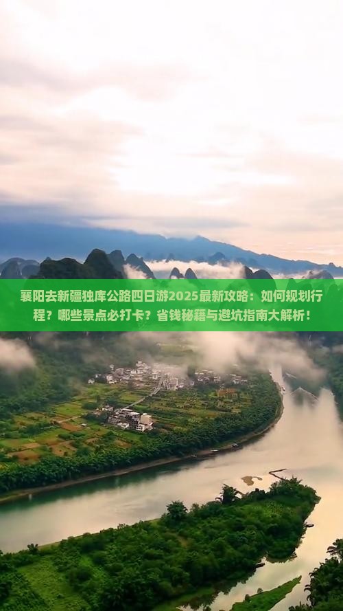 襄阳去新疆独库公路四日游