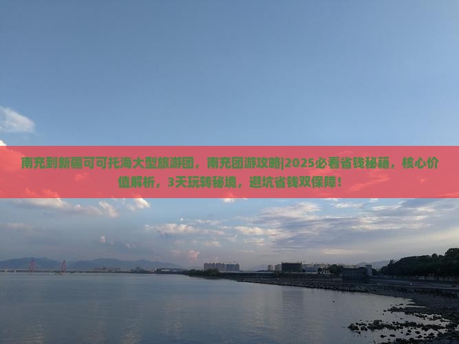 南充到新疆可可托海大型旅游团