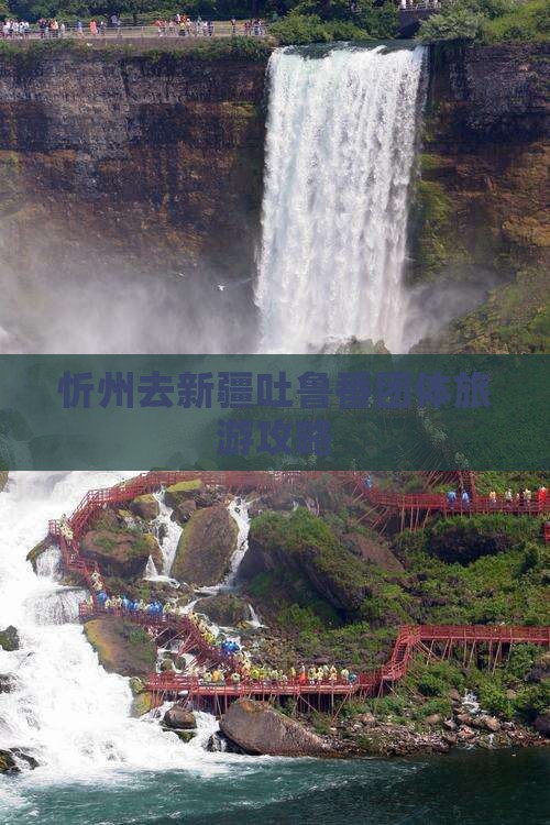 忻州去新疆吐鲁番团体旅游