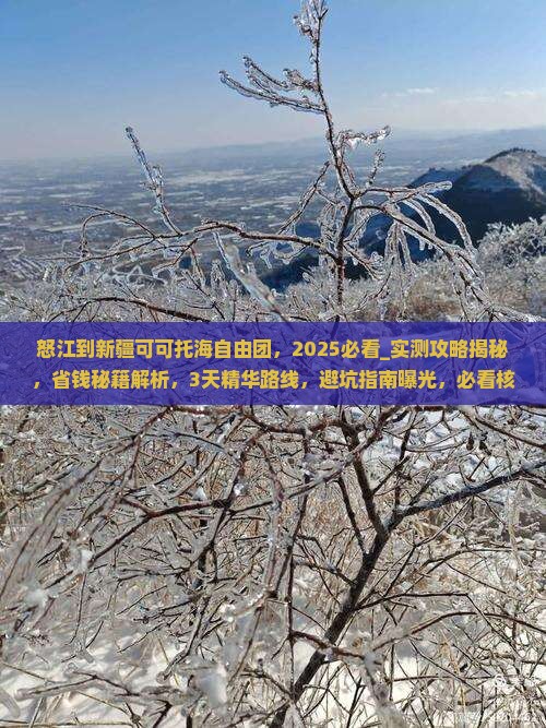 怒江到新疆可可托海自由团