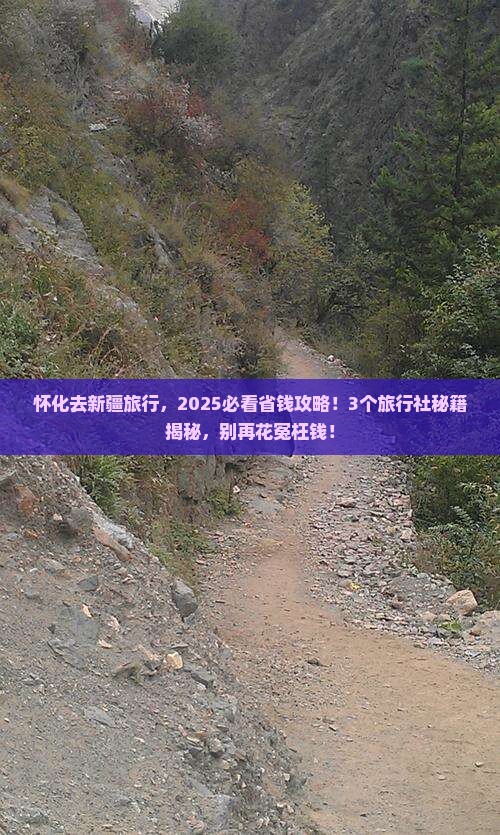怀化去新疆旅行社