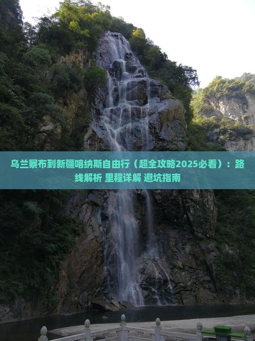 乌兰察布到新疆喀纳斯自由行