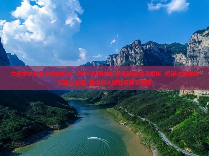 六盘水去新疆火焰山景点