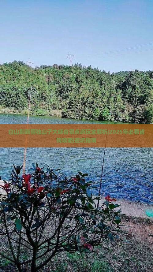 白山到新疆独山子大峡谷景点