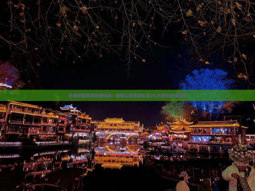 长春去新疆独库公路团体旅游