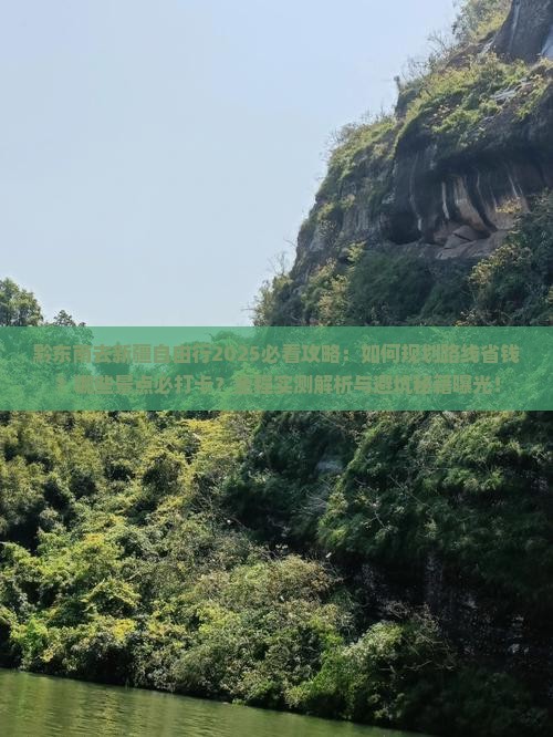 黔东南去新疆自由行