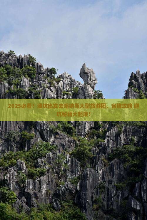 潍坊去新疆喀纳斯大型旅游团