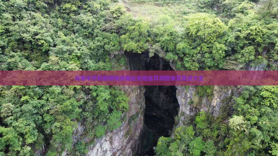 乌鲁木齐到新疆喀纳斯必去地