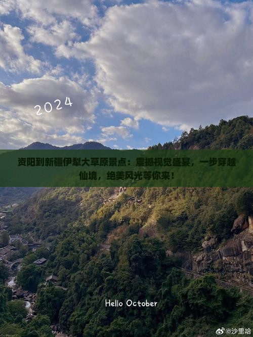 资阳到新疆伊犁大草原景点