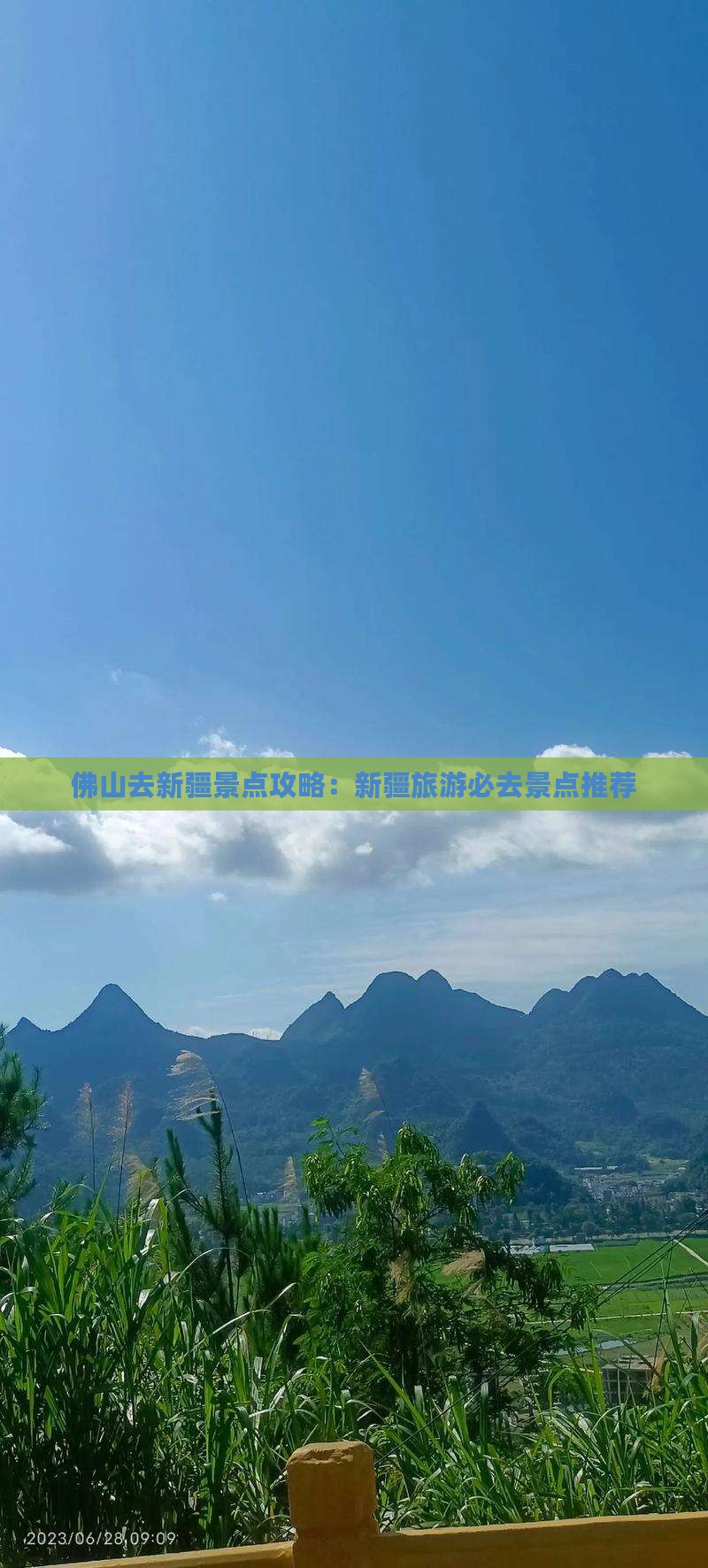 佛山去新疆景点