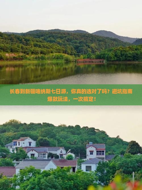 长春到新疆喀纳斯七日游