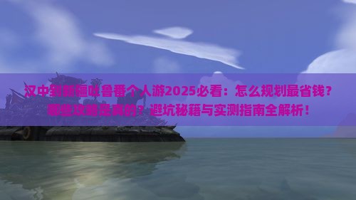 汉中到新疆吐鲁番个人游