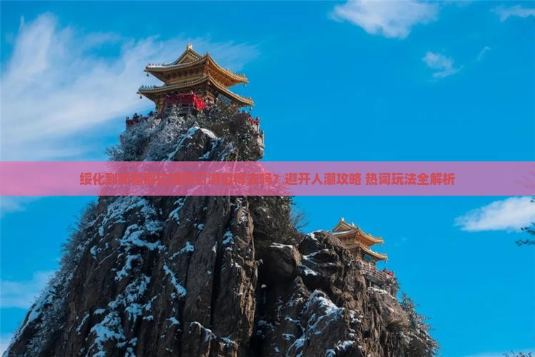 绥化到新疆那拉提四日游
