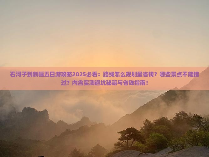石河子到新疆五日游