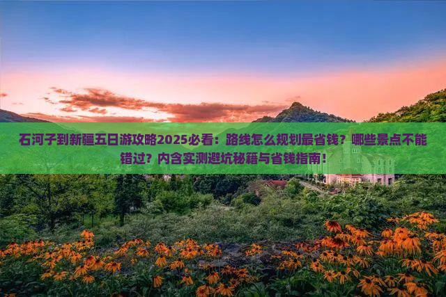 石河子到新疆五日游