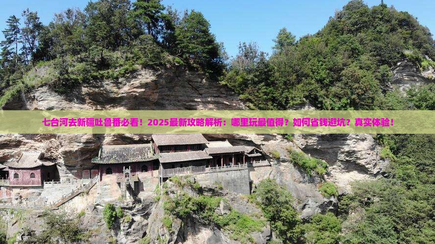 七台河去新疆吐鲁番哪里玩