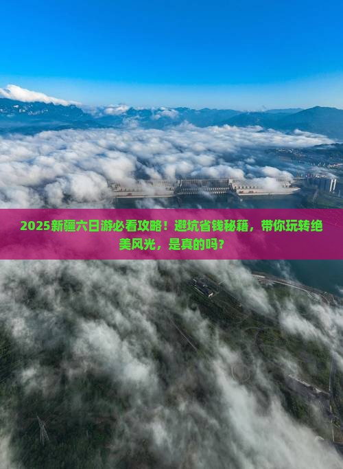 来宾去新疆六日游