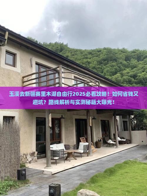 玉溪去新疆赛里木湖自由行