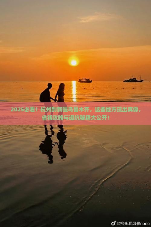 杭州到新疆乌鲁木齐哪里玩