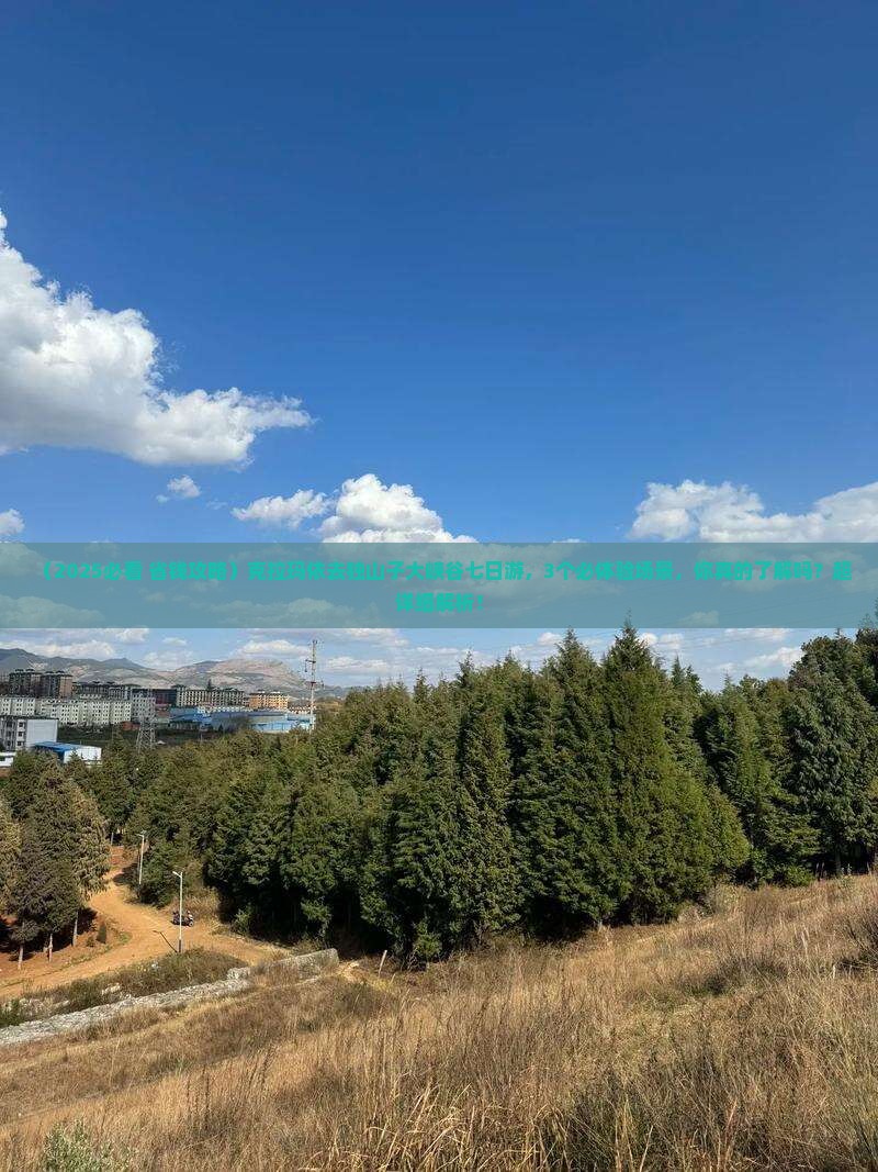 克拉玛依到新疆独山子大峡谷七日游