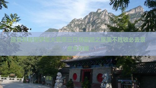 延安到新疆伊犁大草原三日游