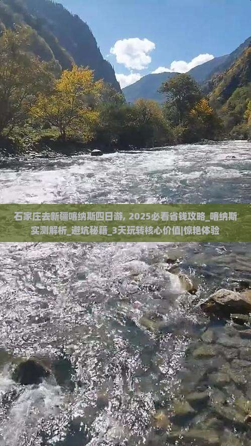 石家庄去新疆喀纳斯四日游