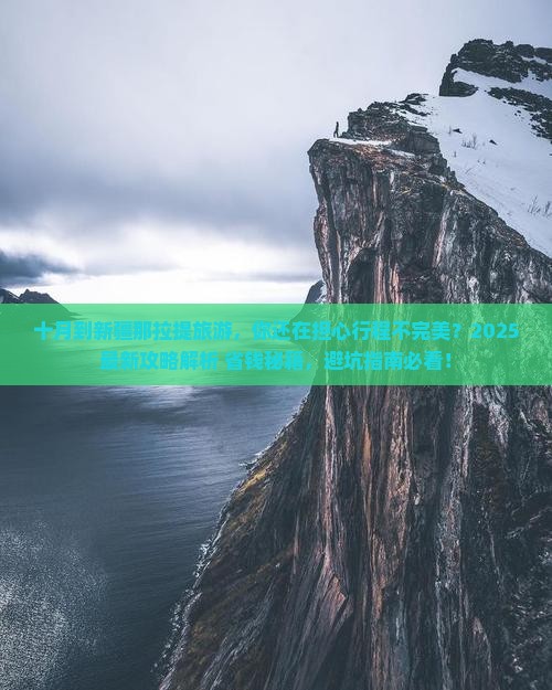 十月到新疆那拉提旅游 十月到新疆那拉提旅游