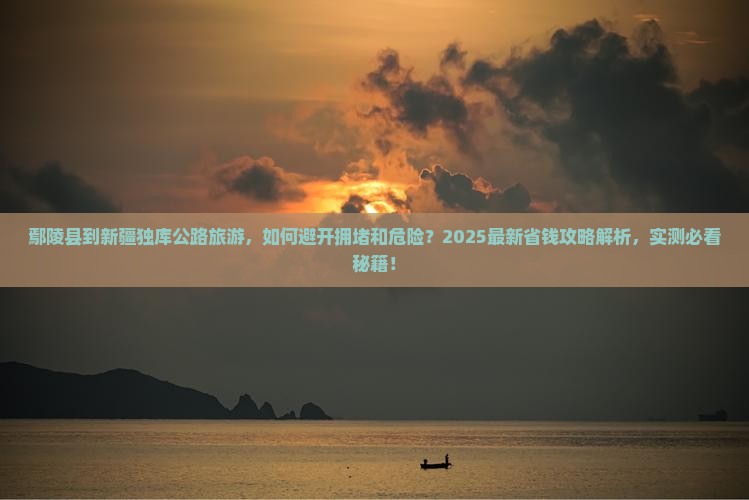 鄢陵县到新疆独库公路旅游