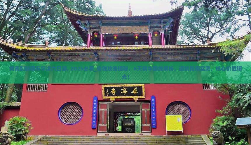 黄南到新疆布尔津六日游
