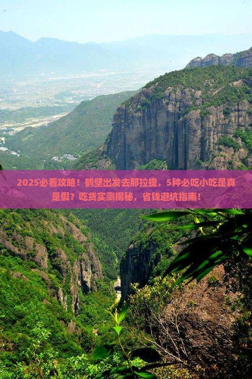 鹤壁到新疆那拉提旅游小吃