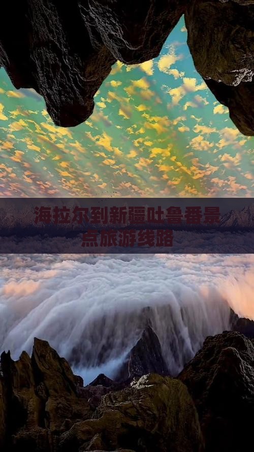 海拉尔到新疆吐鲁番旅行社