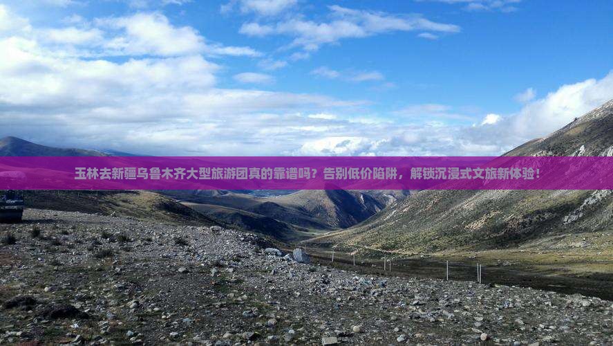 玉林去新疆乌鲁木齐大型旅游团
