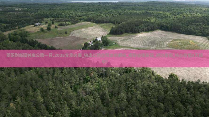 贵阳到新疆独库公路一日