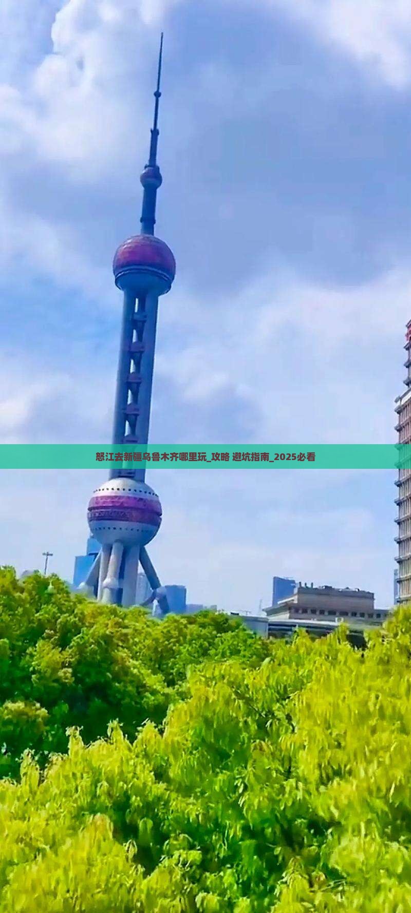 怒江去新疆乌鲁木齐哪里玩