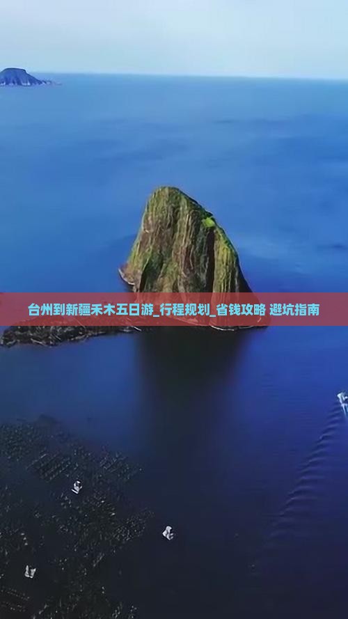 台州到新疆禾木五日游