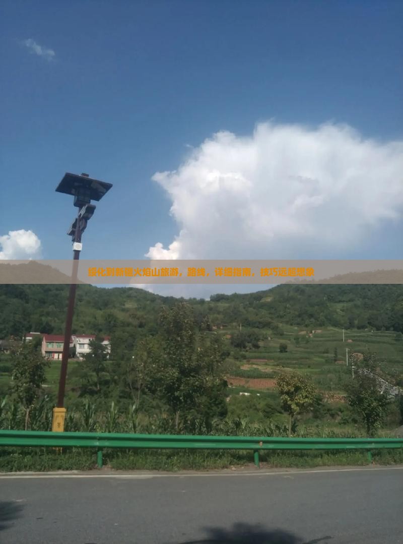 绥化到新疆火焰山旅游