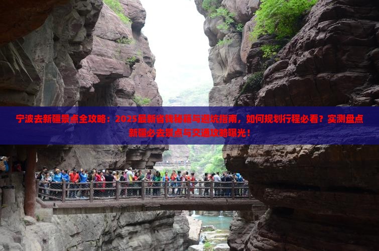 宁波去新疆景点