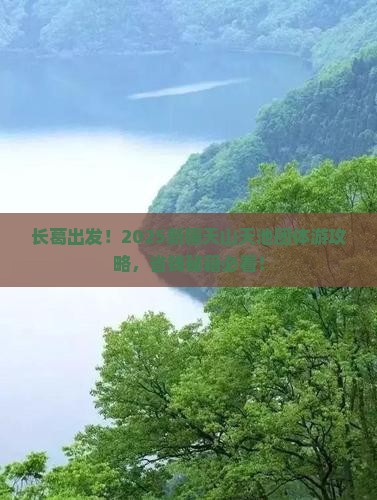 长葛去新疆天山天池团体旅游