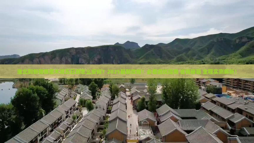 淮北到新疆赛里木湖五日游