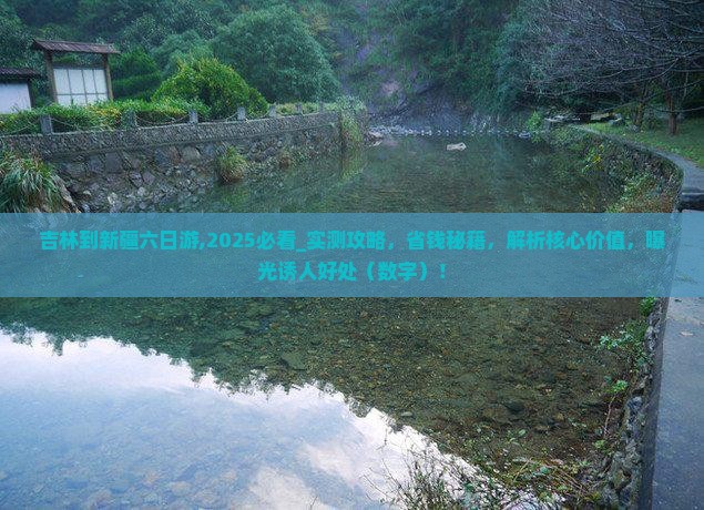 吉林到新疆六日游