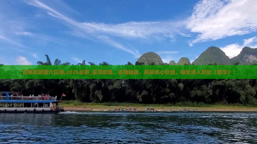 吉林到新疆六日游