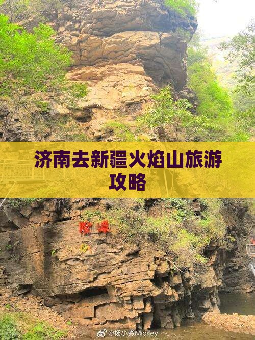 济南去新疆火焰山个人游