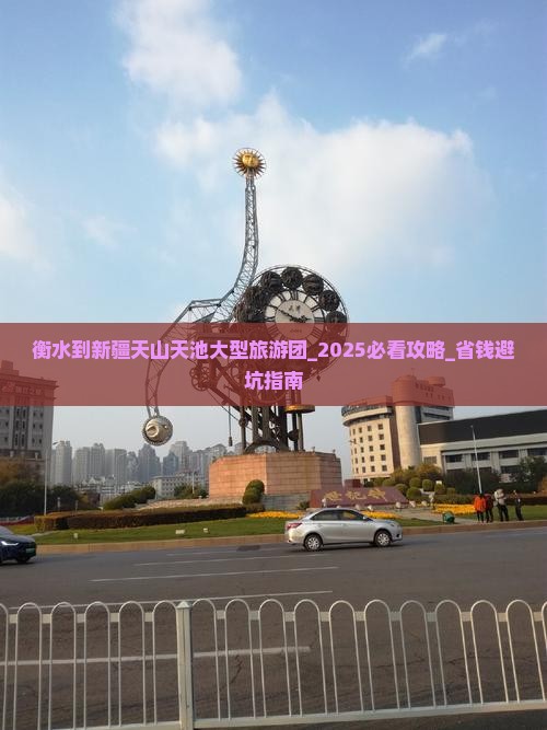 衡水到新疆天山天池大型旅游团