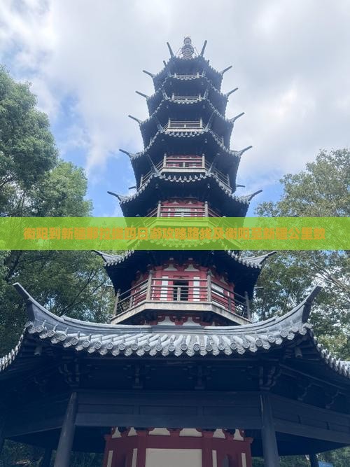 衡阳到新疆那拉提四日游