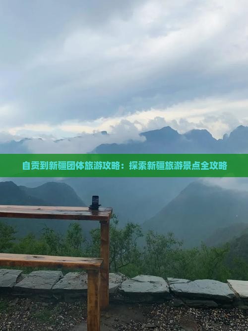 自贡到新疆团体旅游